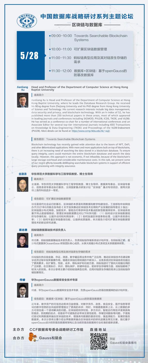 20220526 中国数据库战略研讨系列主题论坛第九期（公众号 网站）