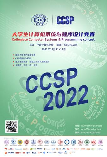 2022CCSP竖版